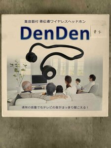 【美品】NCD DenDen デンデン 集音器付 骨伝導ワイヤレスヘッドホン 骨伝導スピーカー はっきり聞こえる 聞こえやすい　#2【送料無料】