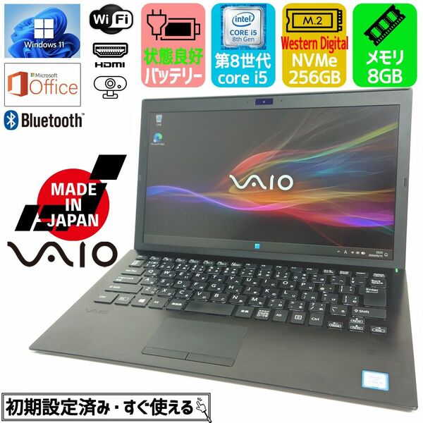 良品 日本製 13.3型フルHD 第8世代i5 office WD製SSD 国産 VAIO Core