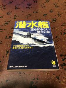 潜水艦誰も知らない驚きの話