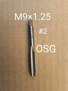 ハンドタップ　M9×1.25 #2 HT　OSG　タップ