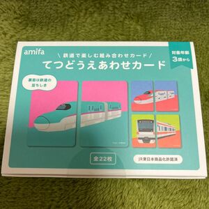 amifa 鉄道えあわせカード　鉄道を楽しむ組み合わせカード　知育　電車　新幹線 はやぶさ つばさ かがやき