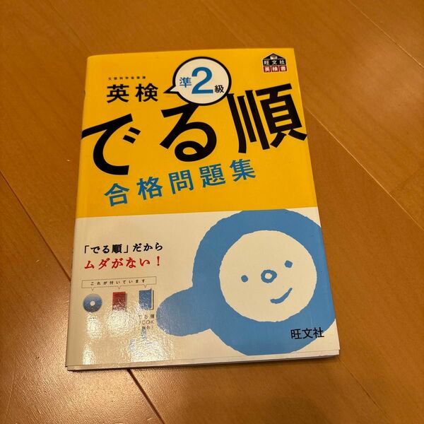 英検準2級　でる順　合格問題集