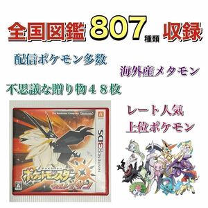 【3DS】 ポケットモンスター ウルトラサン