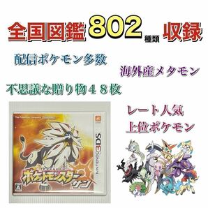 在庫限りの売り切りセール！ ポケットモンスター　サン ゲームソフト　3ds ゲームソフト