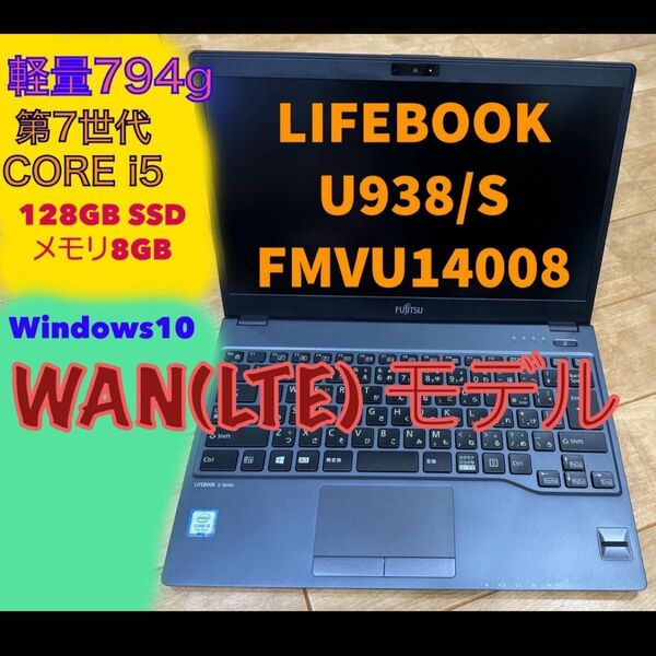ノートパソコン 中古 富士通 LIFEBOOK U938/S 13.3型