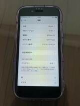 iPhone SE2 64G ホワイト　SIMフリー_画像6