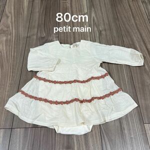 80cm プティマイン　petit main　ロンパース　カバーオール　ワンピース トップス　80