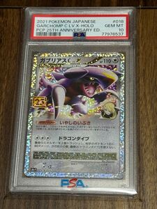 ポケモンカード　ガブリアス　25th PSA10