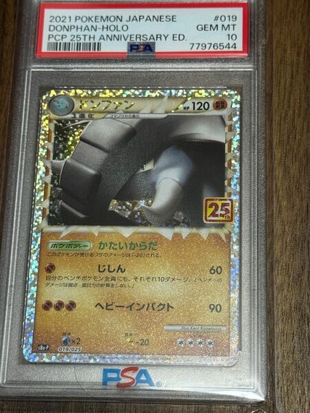 ポケモンカード ドンファン　25th PSA10