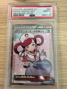 ポケモンカード　ポケモンセンターのお姉さん　 PSA10