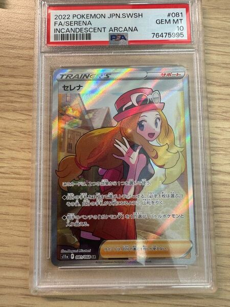 ポケモンカード セレナ SR PSA10