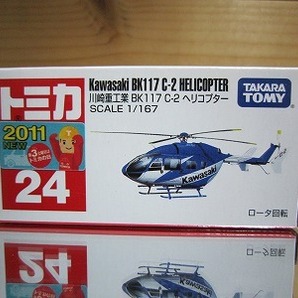 463 絶版・希少 トミカ No 24 川崎重工業 ＢＫ117 Ｃ-2 ヘリコプター 2011 ＮＥＷシール付の画像1