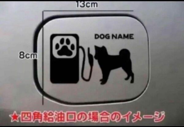 【送料無料】柴犬 しばいぬ シバイヌ ステッカー リアガラス 給油口 シルエット リアガラス 車