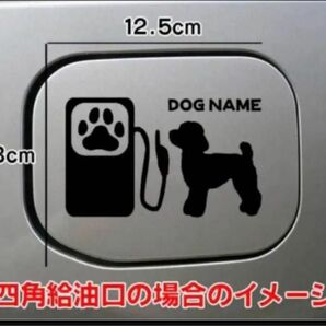 【送料無料】トイプードル トイプー 給油口 ステッカー リアガラス シルエット 車 犬