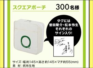 新品未開封　おーいお茶　伊藤園　まろやかキャンペーン　　スクエアポーチ　曽田陵介　松本怜生　まろやか茶　