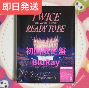 TWICE 5TH WORLD TOUR READY TO BE 初回限定盤 BluRay