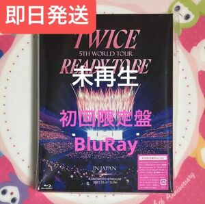 TWICE 5TH WORLD TOUR READY TO BE 初回限定盤 BluRay 未再生