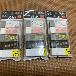 ぺんてる　消しゴム　けしごむ　Ain アイン　5個入り×3袋　新品　筆記用具　文房具