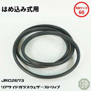 ローバーミニ　リアサイドガラス　はめ込み用　ウェザーストリップ　JRC2673　新品