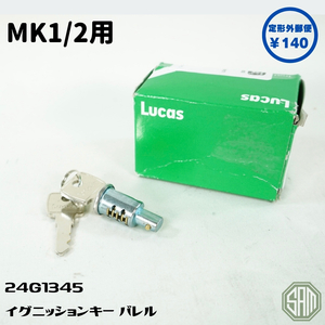 ローバーミニ　MK1/2　イグニッションキー　バレル　24G1345　新品