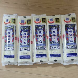 そうめん　揖保乃糸 手延素麺 上級品 300g ×5本　セット　新品・未開封 揖保の糸