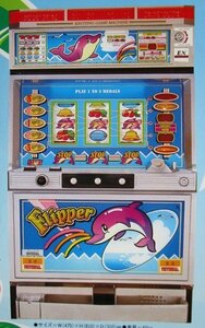 ◎ フリッパー　SLOT　ユニバーサル/アルゼ系-93【実機/パンフレット/チラシ】レトロ　現物画像　テープ跡あり