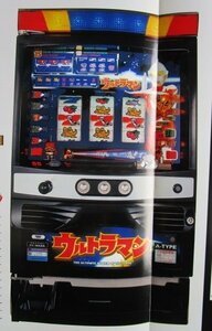 ※ ウルトラマン　SLOT　サミー/Sammy-93　パチスロ実機の販売促進用パンフレット,チラシ,カタログ【非売品】破れあり