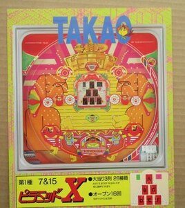 ◎ ピラミッドX　高尾/TAKAO　1【実機/パンフレット/チラシ】レトロ懐かしパチンコチラシ　現物画像　