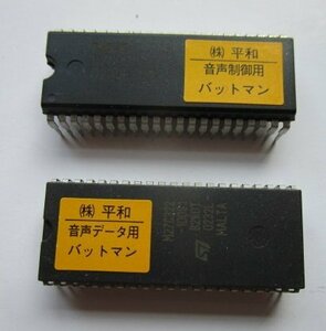 ◎ バットマン　平和　家庭用パチンコ実機用交換ロムセット　ROM rom　中古の部品/パーツ　動作チェック無　倉庫整理の特売価格