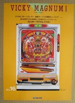 ◎ ビッキーマグナム1　アレパチ　三共/SANKYO　6【実機/パンフレット/チラシ】レトロ懐かしパチンコカタログ　現物画像　_画像3