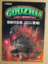 ※ ゴジラ/GODZILLA　SLOT　サミー/Sammy-92　パチスロ実機の販売促進用パンフレット,チラシ,カタログ【非売品】_画像2