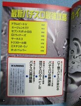 ◎ パチンコ・パチスロ必勝本シリーズ13　最強攻略ガイド　全：74機種完全網羅　辰巳出版　完璧なリプレイ外しパチスロ用語集_画像6