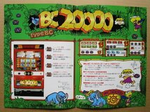 ※ BC2000　SLOT　サミー/Sammy-92　パチスロ実機の販売促進用パンフレット,チラシ,カタログ【非売品】_画像3