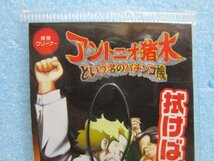 ◎ 猪木という名のパチスロ機　平和/HEIWA　携帯/スマホクリーナーストラップ　No-4【新品/未使用】②　非売品/販促グッズ　端数ポイント_画像3