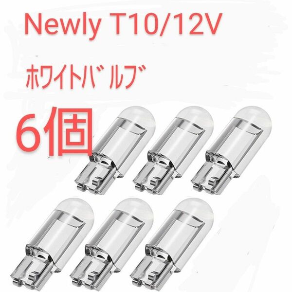 NEWLY LED T10/ＣOＢ ホワイトバルブ×6個