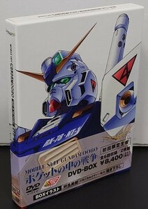 【DVD】機動戦士ガンダム0080 ポケットの中の戦争 DVD-BOX[G-SELECTION] [初回限定版]