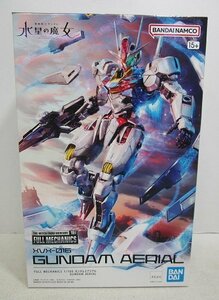 ■【未組立】FULL MECHANICS ガンダムエアリアル 1/100 プラモデル 機動戦士ガンダム 水星の魔女 ガンプラ バンダイ