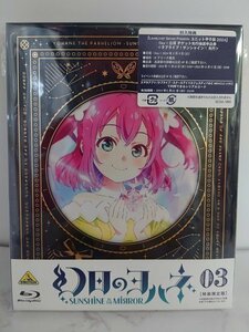 【Blu-ray】幻日のヨハネ -SUNSHINE in the MIRROR- ３ [特装限定版] // 良品