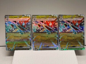 ポケモンカード ドラパルトex RR 081/101 SV6 3枚セット 変幻の仮面