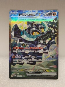 ポケモンカード オーガポンいしずえのめんex SAR 128/101 SV6