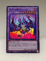 遊戯王 共命の翼ガルーラ スーパーレア WPP4-JP049_画像1