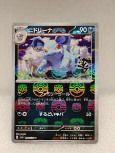 ポケモンカード ニドリーナ マスターボールミラー U 030/165 SV2a 151