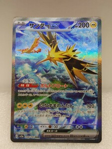 ポケモンカード サンダーex SAR 204/165 SV2a 151