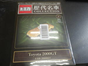 未開封 トミカ 歴代名車 COLLECTION 3 トヨタ 2000GT TOYOTA 