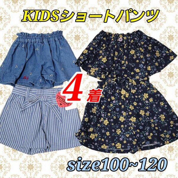 キッズ　ショートパンツ　100〜120 まとめ売り　ハンドメイド