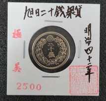 【極美品】旭日20銭銀貨　明治42年　旭日二十銭銀貨　古銭　硬貨　銀貨　シルバー_画像1