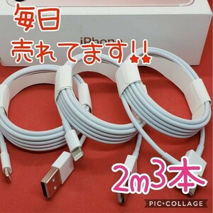 2m3本 ライトニングケーブル 充電器 iPhone 高性能 A