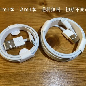 1m×1本 2m×1本 iPhone 充電器 ライトニングケーブル 純正品質
