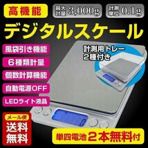 デジタルスケール 計り キッチン クッキングスケール 計量器 0.1g-3㎏_画像2