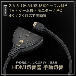 HDMI 分配器 切替器 セレクター ディスプレイ 3入力 1出力 4K 高画質の画像2